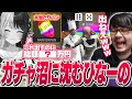 ふざけたパンをゲットするためにとんでもない回数のガチャを回す橘ひなの【VCR GTA2/スト鯖】