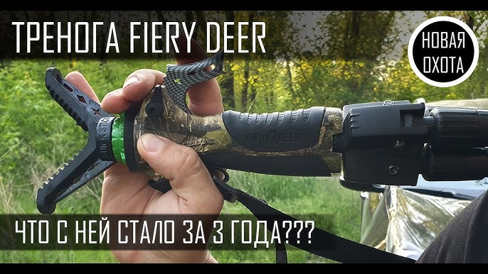 Trípode FIERY DEER 3ª GEN - Caza y Pesca Játiva  Tienda de caza y pesca,  armería y todo tipo de equipamiento.