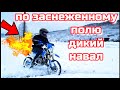 Навал по заснеженному полю на питбайке (ATAKI 125)