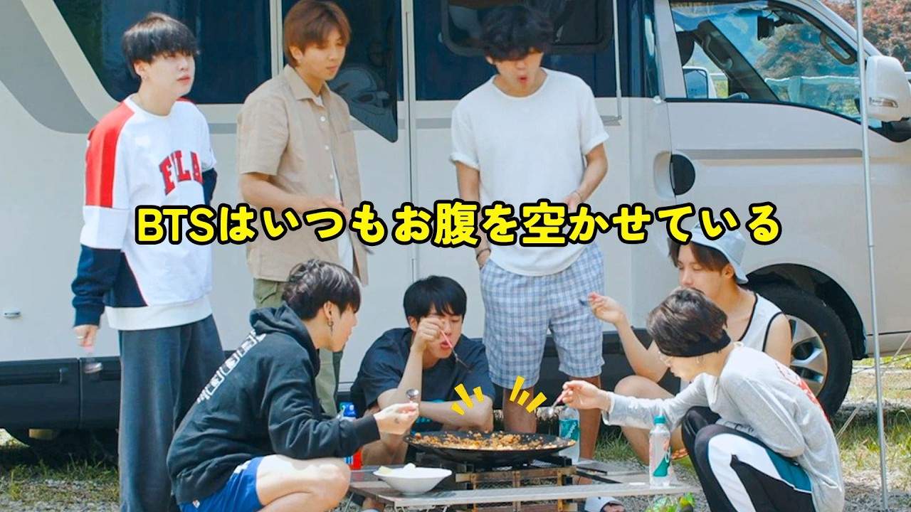 BTS「In The SOOP」はいつもお腹を空かせている