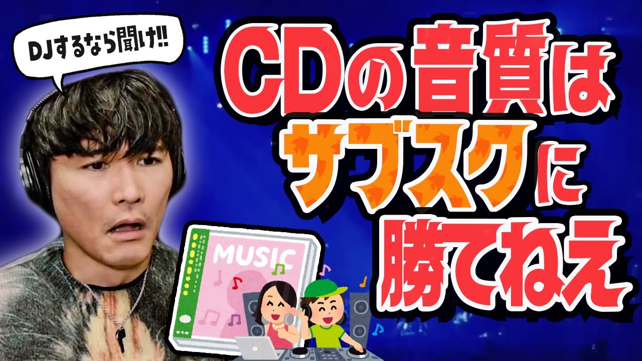 【完全解説】CDはサブスクに勝てねえ！本当の音が聴きたいなら教えるわ🐟️サカナクション山口一郎【切り抜き】