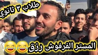 مستر سامح نشأت مع طلاب ثانوية عامة 2023 بعد ما خلصوا امتحانات هنغني السلم الجيولوجي تاني😂😂😂