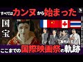 【海外の反応】映画『国宝』170億興収快進撃はカンヌでの6分間のスタンディングオベーションから始まった。実写邦画興収No.1目前。上海、トロント、バンクーバー、バンコクなどここまでの国際映画祭実績