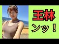 王林 この子のグラビアってないよね。