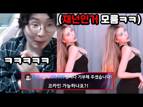여캠방에 몰래 후원하고 리액션보기ㅋㅋㅋㅋ