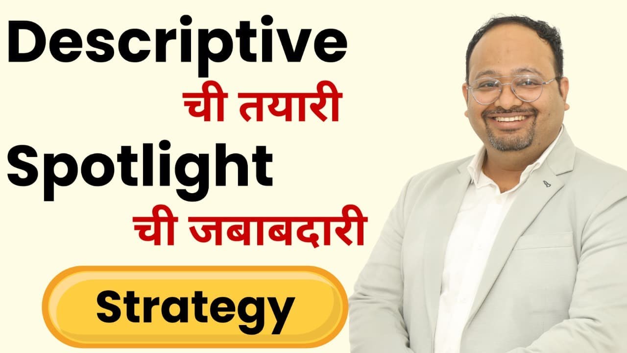 Strategy l Descriptive Pattern - Rajyaseva l Dr.Sushil Bari 