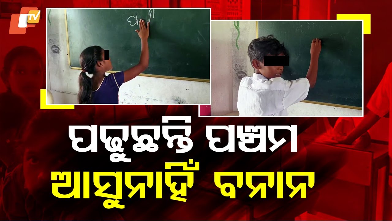 Special Story: Class 5 Students Can't Write Four or ABCD in Odisha's 'Smart' School, Whose Fault?