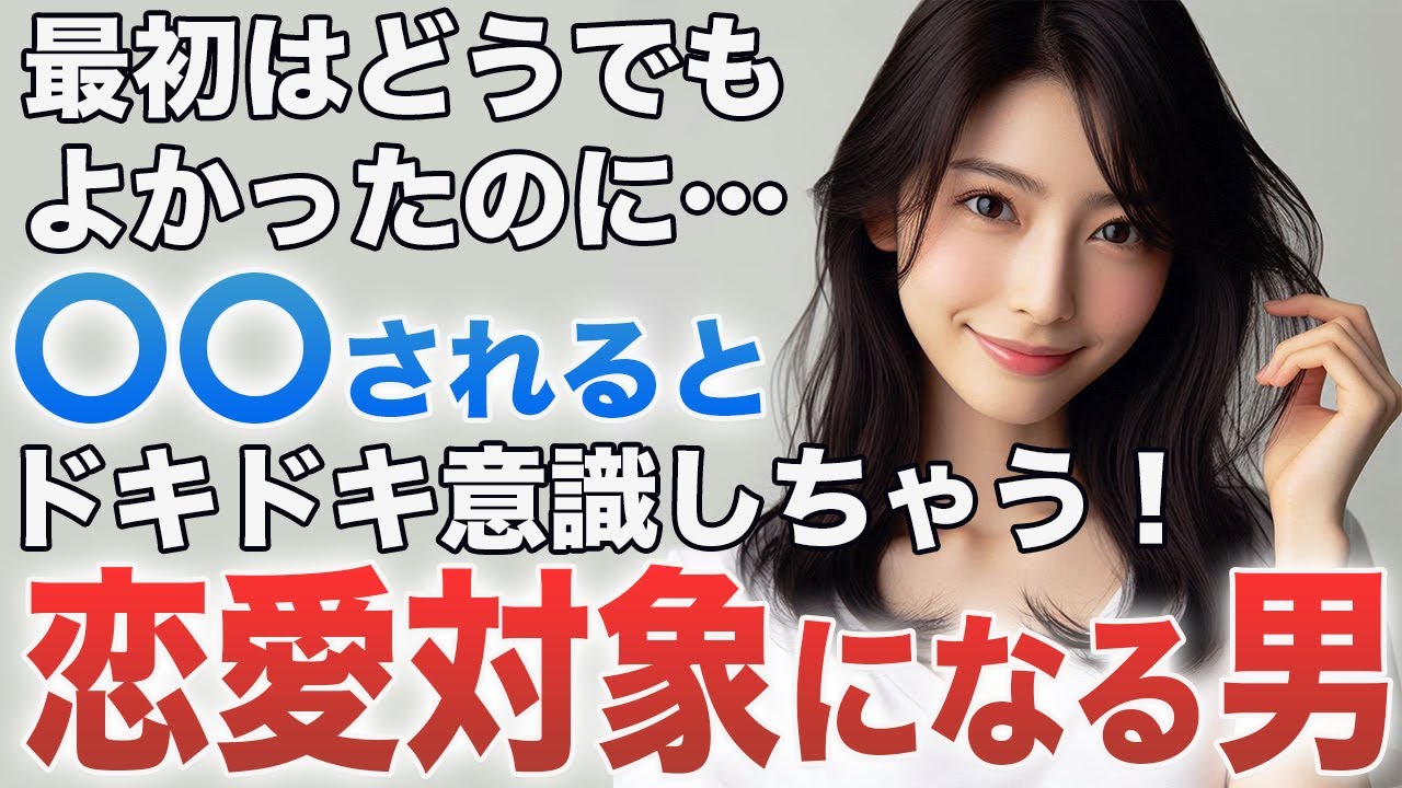 脈なしから脈ありになる5つの心理スイッチを見抜く！女性の眼中になかった男が恋愛対象外から本命になる裏側の深層心理