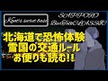 【北海道ラジオ#37】北海道で恐怖体験しました💦