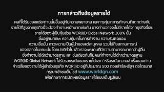 Income Disclaimer (THAI) การกล่าวถึงข้อมูลรายได้ ภาษาไทย