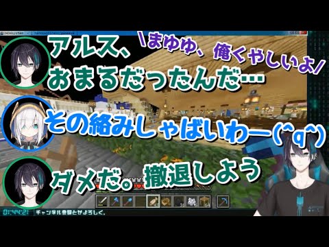 アルスがおまるだったと知り挨拶バトルを仕掛けるも、敗北し不破湊になるリスナーと黛灰【黛灰/アルス・アルマル/にじさんじ】