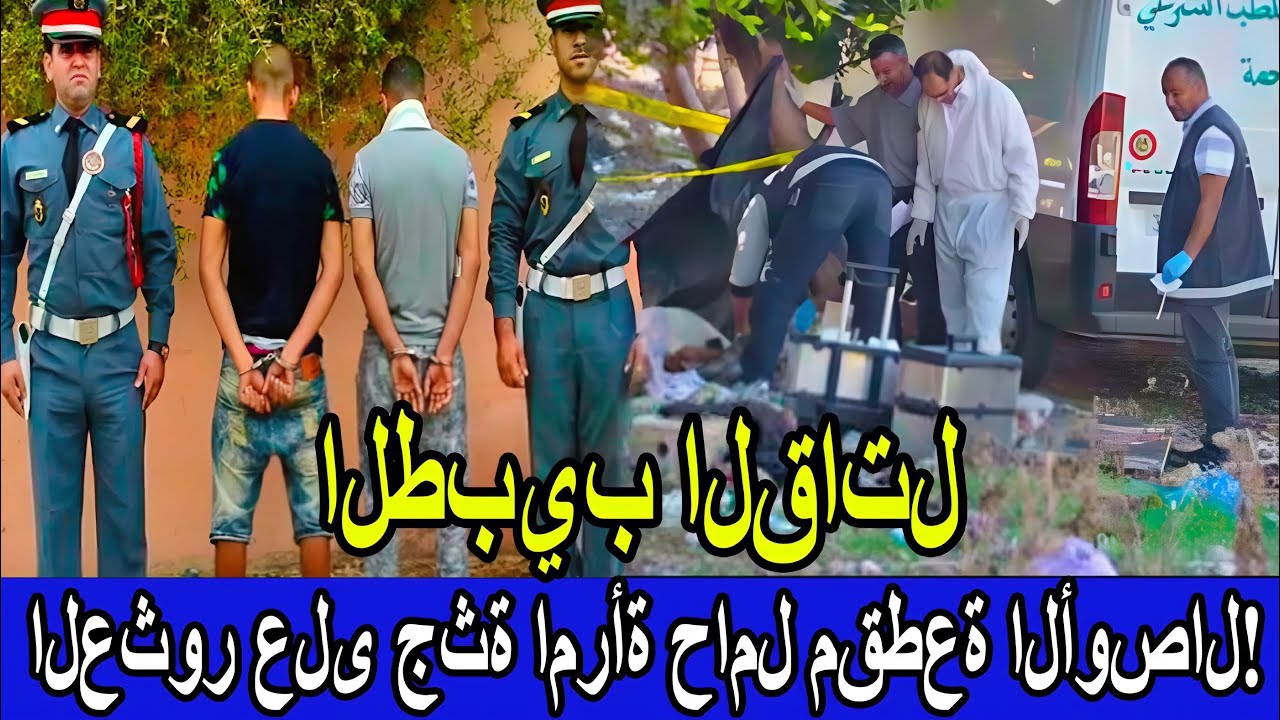 طبيب يقتل امرأة حامل بعد اكتشاف حملها! هل سنكتشف الحقيقة؟