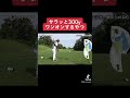 サラッと300yワンオンさせるやつ #shorts