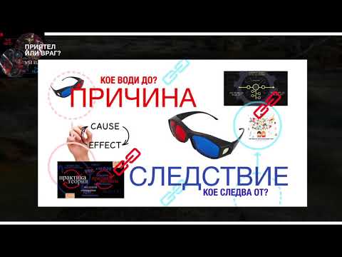 Видео: Логически грешки. Курс на обучение. Решения на проблемите от глава 1