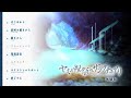 ヤミと祝祭のサンクチュアリ 体験版