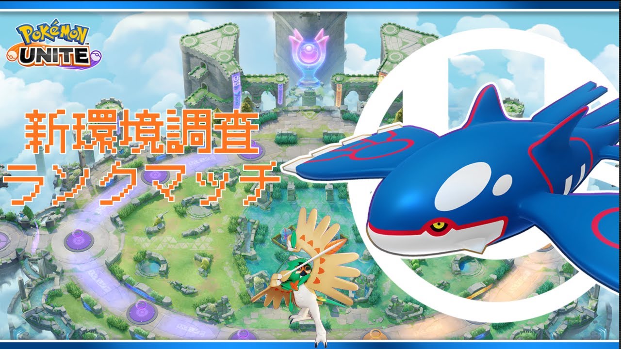 明けましてソロランク【ポケモンユナイト】