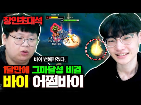   1달만에 그마 달성한 Q플 0 1초만에 하는 방법 어쩔바이 장인초대석 테스터훈