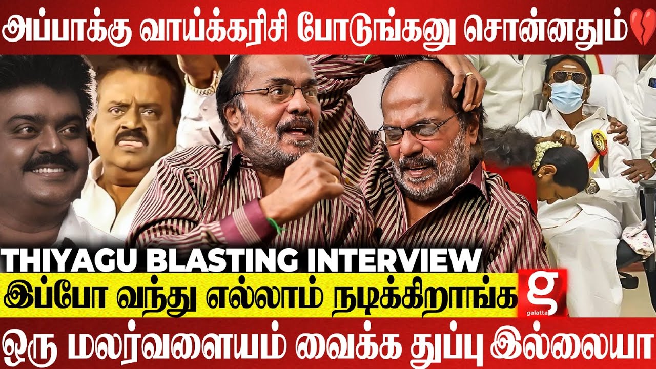 நம்பவச்சு ஏமாத்திட்டாங்க💔 குடிகாரனா? 😠 பிச்சுப்புடுவேன் பிச்சு! Viji.. Emotional ஆன Thiyagu😭 Captain