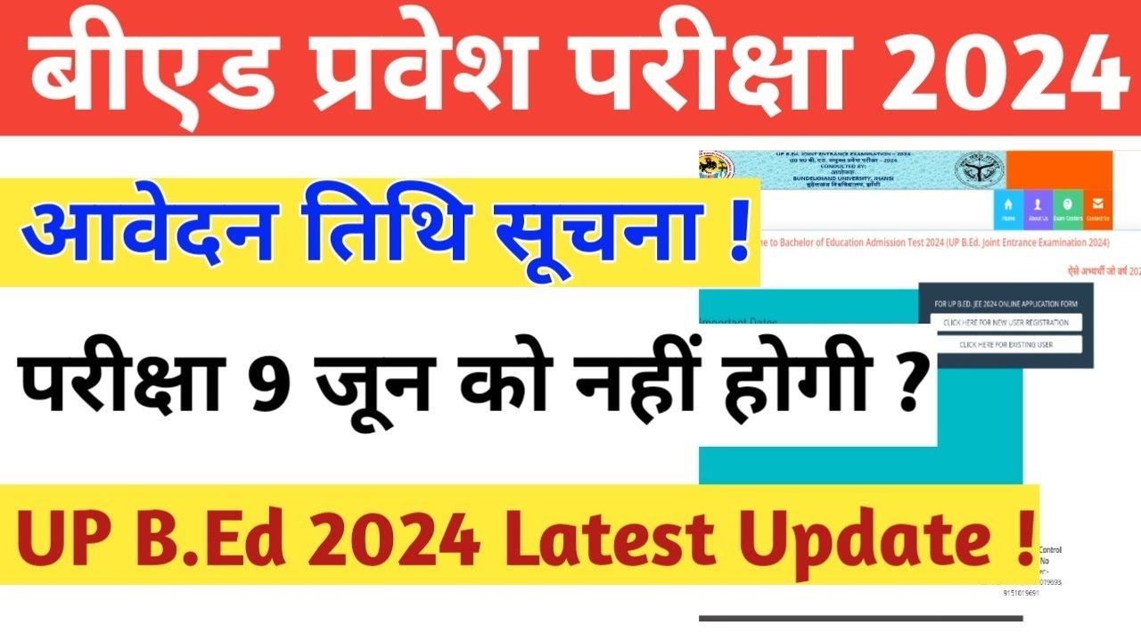 UP B Ed Entrance 2024 Last Date News B Ed Entrance Exam Date UP B UP B Ed Entrance 2024 Last Date News B Ed Entrance Exam Date UP B