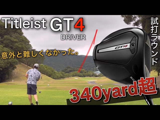 430ccのGT4。意外と難しくなかった】Titleist GT4・GT2