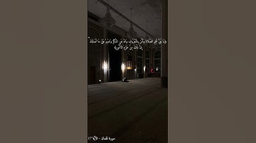 ﴿يَا بُنَيَّ أَقِمِ الصَّلَاةَ﴾  سورة لقمان - الآية 17 #fps #المصحف #اكسبلور #لايك #الرحمن #تيك_توك