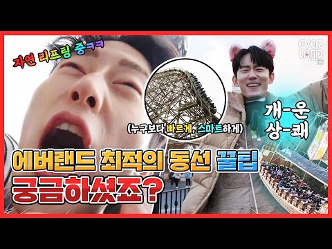 가장 효율적인 스릴 어트랙션 타파 코스 알려드립니다 | 에버대파 Ep6. 시험 끝 편