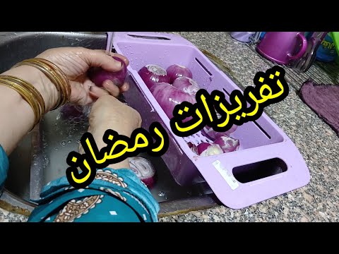 سهلى على نفسك وقفت المطبخ من تفريزات رمضان البصل والثوم بطريقة سهلة وبسيطة ويفضل فرش طول السنه