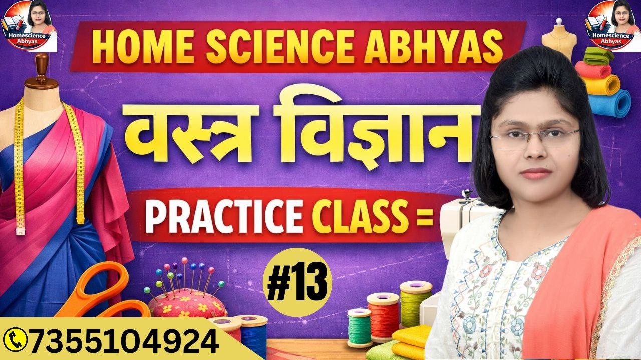 HOMESCIENCE TGT PGT BPSC TEXTILE PRACTICE SET - 13 BY PRIYANKA MAM