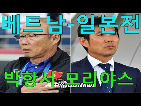 일본 언론 &quot;베트남-일본전, 박항서-모리야스 간 &#39;감독판 한일전&#39;&quot;