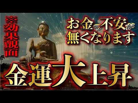 ※お金の不安がなくなる金運上昇・開運音楽／金運上昇の報告多数頂いています／金運上昇・ギャンブル運・宝くじ運・開運をひき寄せる即効性金運音楽／弁財天・白蛇の波動・龍神様【金運アップ】