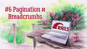 #6 Pagination и Breadcrumbs – Онлайн-школа на Ruby on Rails