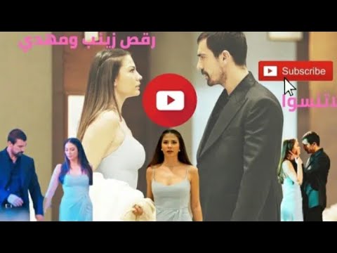 رقص زينب ومهدي /الدنيا حلوه 🌸-مسلسل منزلي