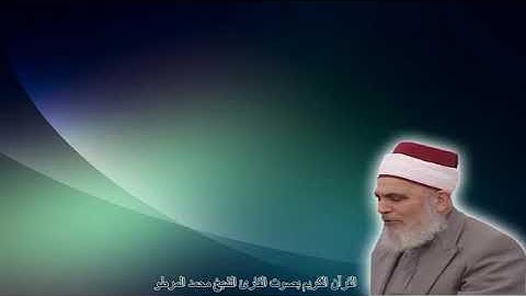 سورة الكهف بصوت شيخنا الجامع المنور محمد مرطو شافاه اللهpart2