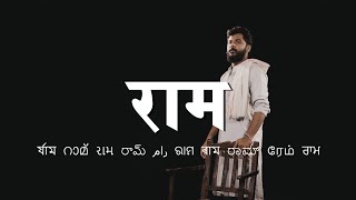 Ram | Psycho Shayar | Full Video | | Music- Nitin Ugalmugale