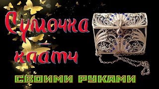 Сумочка, клатч или косметичка! Джутовая мастерская! Евгения Джут!