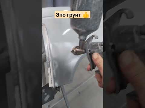 Эпоксидный грунт# автомаляр#маляр#автопокраска#покраска#авто#грунт#