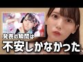 【鈴木瞳美】新センター発表の瞬間の心境を語る【≠ME】