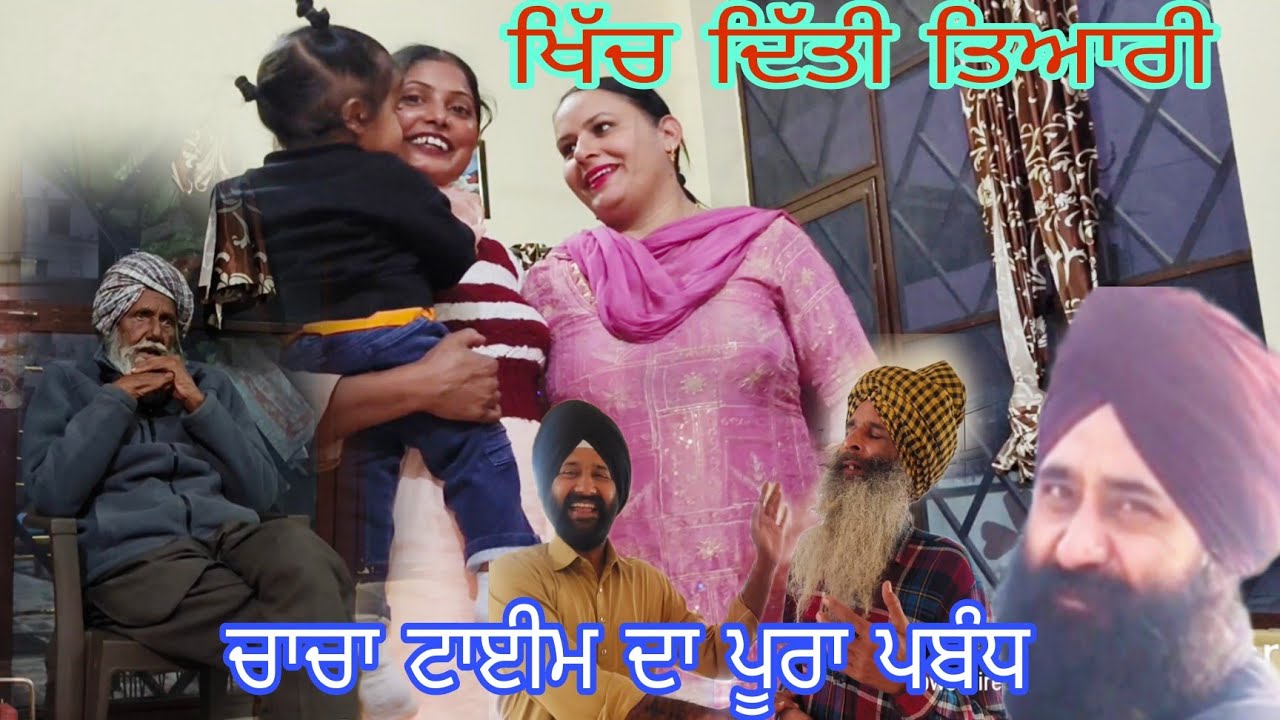 ਫੁੱਲ ਕੀਤਾ ਸੇਵਾ ਪਾਣੀ/ ਪਹਿਲੀ ਵਾਰ ਮਿਲੇ ਭੈਣ ਦੇ ਪਰਿਵਾਰ ਨੂੰ ਭੈਣ ਬਹੁਤ ਖੁਸ਼#punjabi @lehalsaabstudio9439 