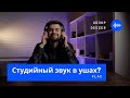 Царь flac или как услышать студийный звук в ушах / Обзор Deezer