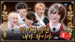 TO DO X TXT - EP.119 I'm the King in This Life, Part 2
