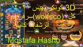 كوتكر تهيس 3D ) سرفر جديد 2021 جميع الاشفات((wolfsc))كل حاجه في مجانان#كونكر_تهيس#conquer_server