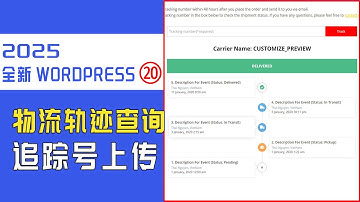 WordPress建站二十节 如何给Woocommerce订单上传追踪号，WordPress商城添加物流追踪功能#wordpress建站教程 #独立站商城搭建