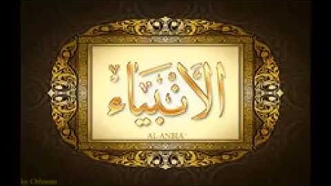 سورة الانبياء للشيخ عبدالباسط عبدالصمد تجويد بجودة عالية (بدون اعلانات)