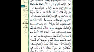 صفحه ٤٧٨ مكرره ٧ مرات بصوت الشيخ العفاسي سوره فصلت