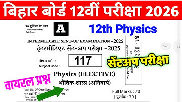 19.11.2025, 12th Physics Sent Up Viral Question 2026। 12th Physics Sent Up Viral Question 2026 रट लो