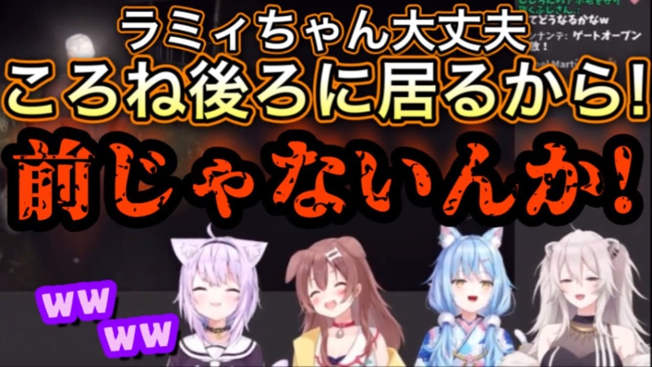 【爆笑】お化け屋敷の先頭になりたくないころねとラミィ【獅白ぼたん,猫又おかゆ,戌神ころね,雪花ラミィ/切り抜き】