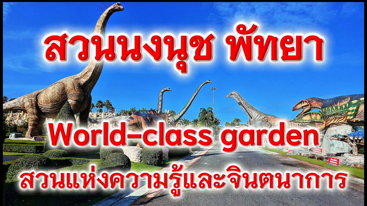 Тропический сад Нонг Нуч в Паттайе — самый красивый сад в мире. Посмотрите на его новый облик!