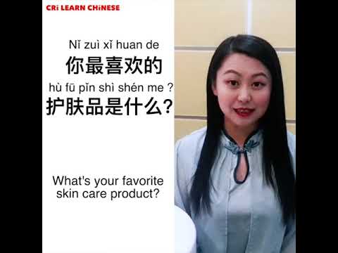 Learn Chinese In 1 Min How To Say Skin Care Product In Chinese