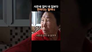 The Grandmother Who Feels More at Home at Her In-law's House Than Her Own