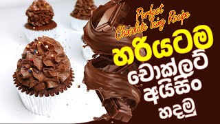 Perfect  Chocolate Buttercream | හරියටම චොක්ලට් අයිසින් හදමු.